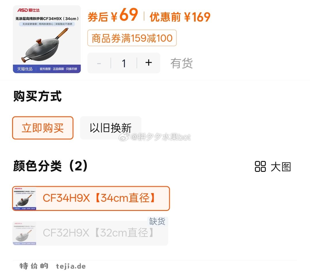 爱仕达无涂层高纯铁炒锅34cm 69元 - 特价的