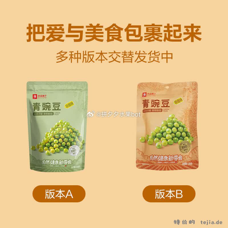 良品铺子 蒜香味青豌豆120g*5袋 9.9 - 特价的