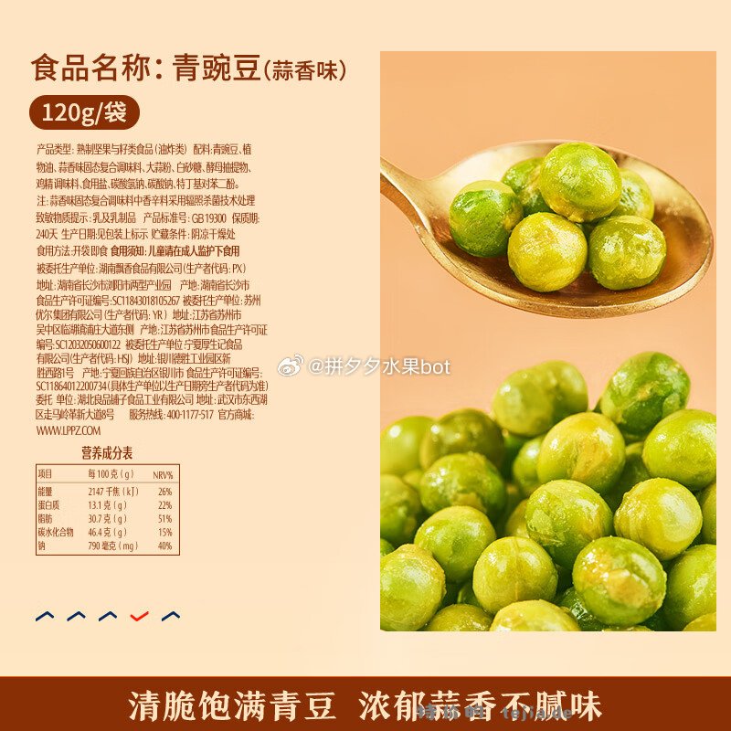 良品铺子 蒜香味青豌豆120g*5袋 9.9 - 特价的