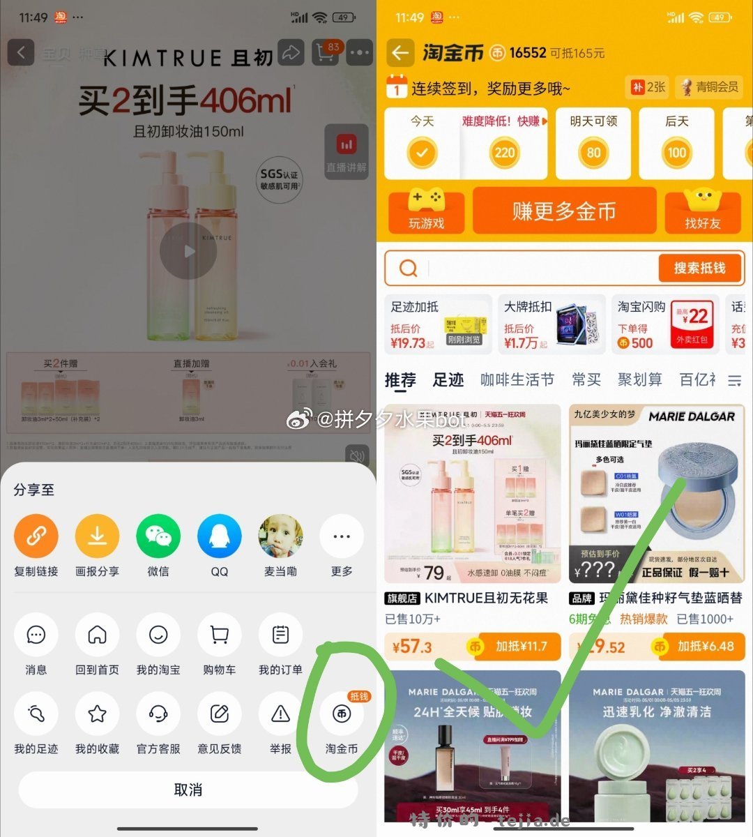 KIMTRUE且初无花果卸妆油150ml 57.3元 - 特价的