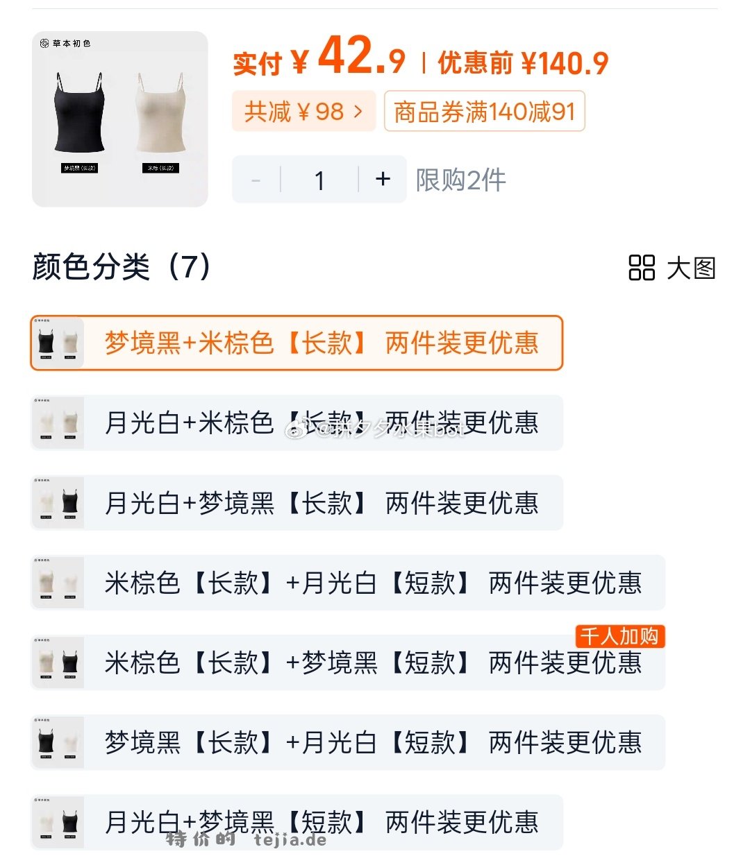草本初色吊带背心一体式带杯垫2件 42.9元 - 特价的