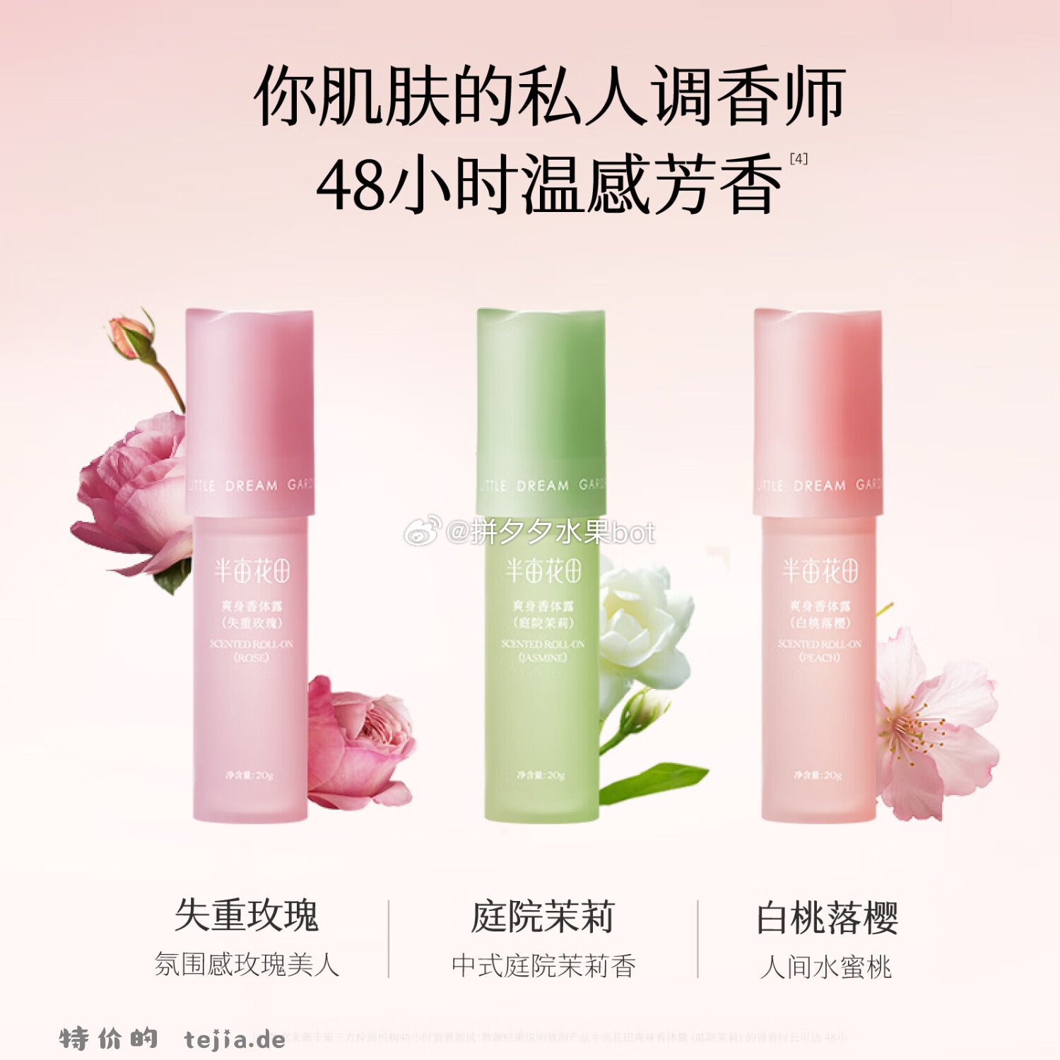 半亩花田香体爽身露20g*3支 29.9元 - 特价的