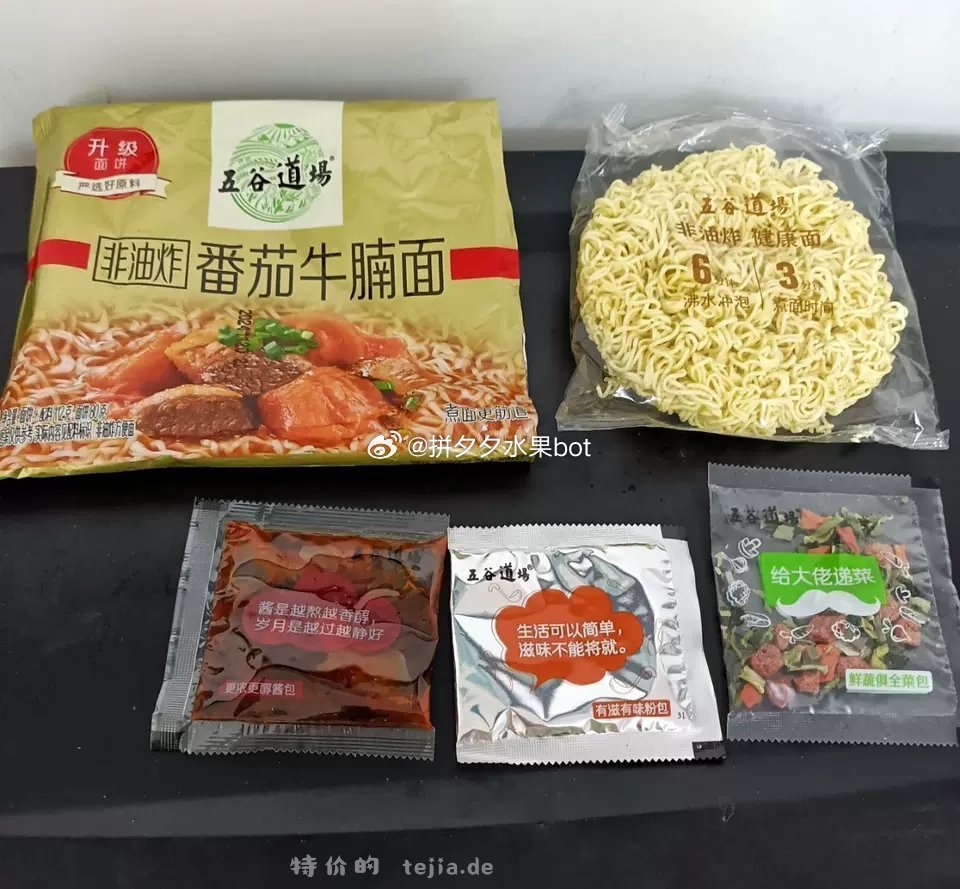 五谷道场番茄牛腩/香辣牛肉方便面组合10包 27.1元 - 特价的