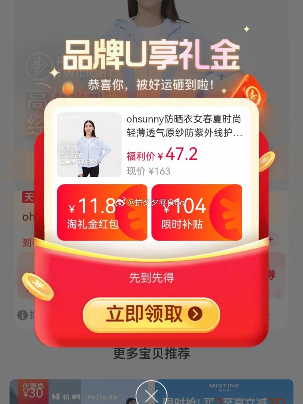 OhSunny短款防晒衣 47.2元 - 特价的