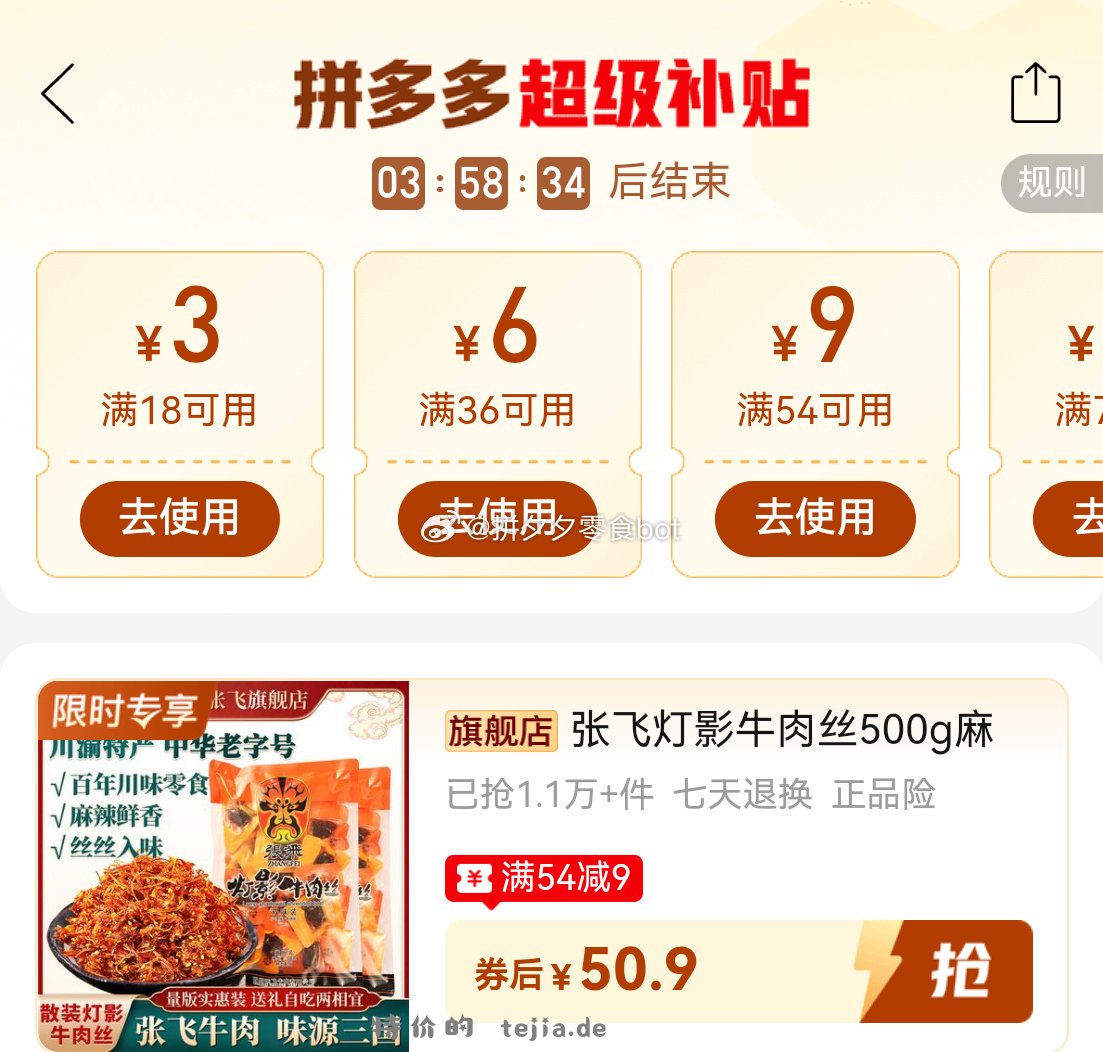 张飞灯影牛肉丝500g 50.9元 - 特价的
