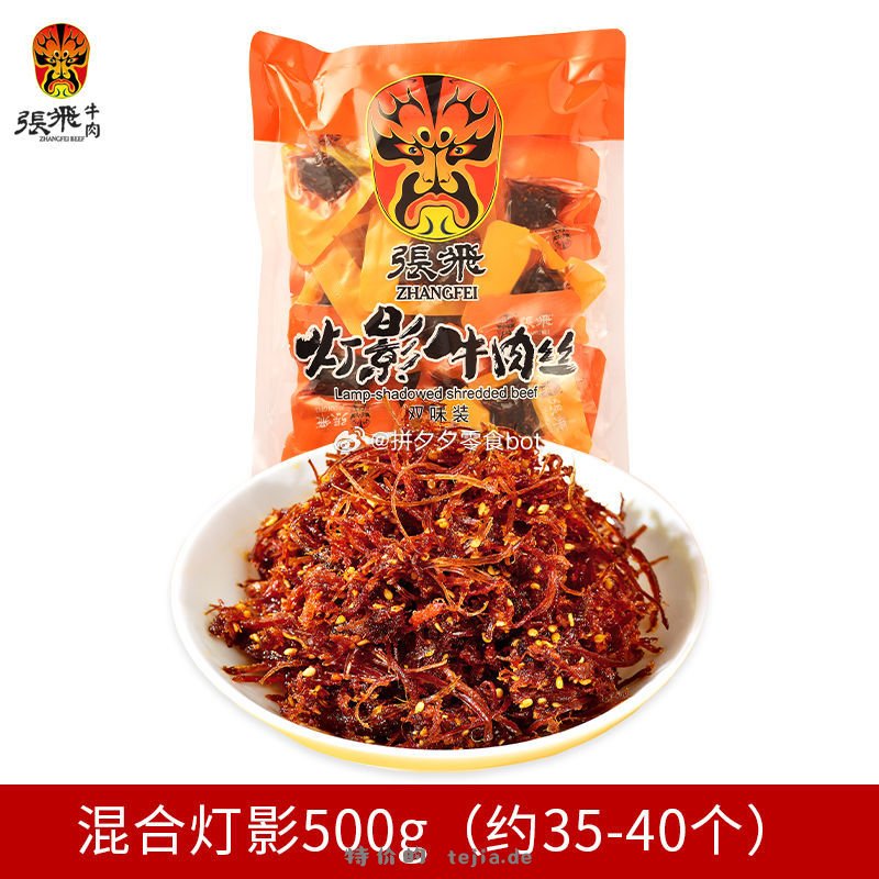 张飞灯影牛肉丝500g 50.9元 - 特价的