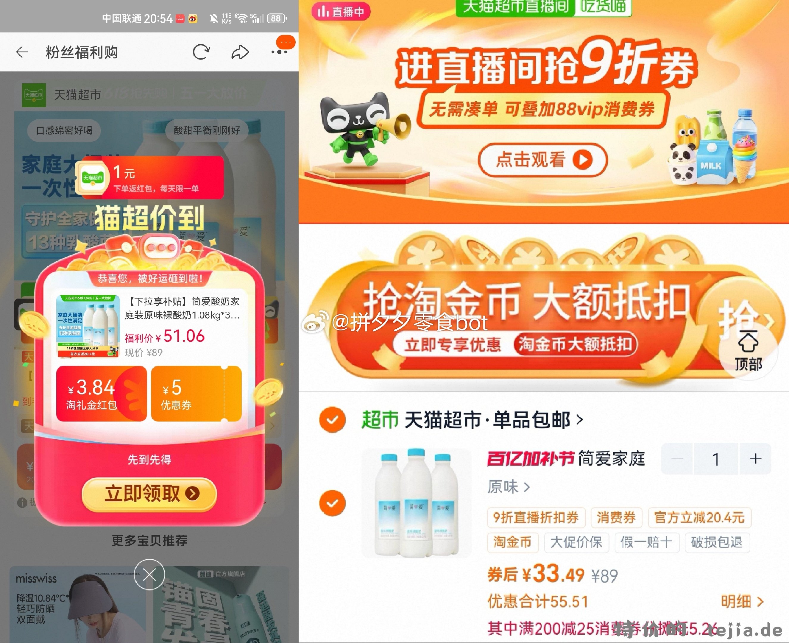 简爱原味酸奶1.08kg*3瓶 30元 - 特价的