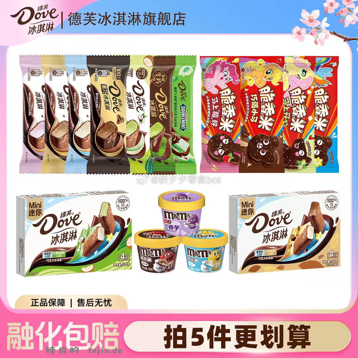 德芙冰淇淋组合5件 89元 - 特价的