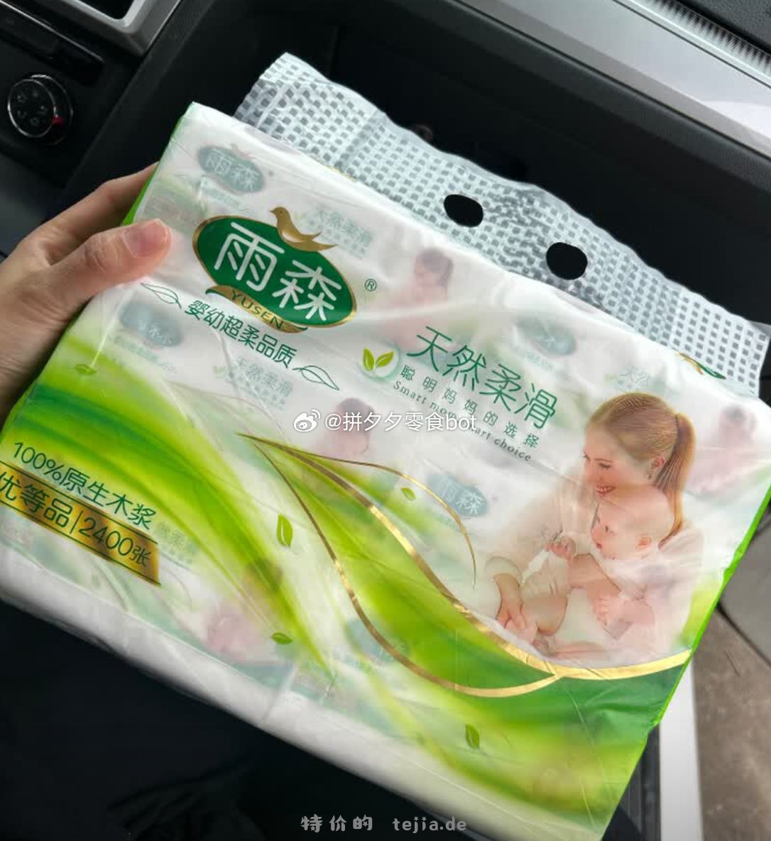 雨森抽纸4层100抽*6包 6.98元 - 特价的