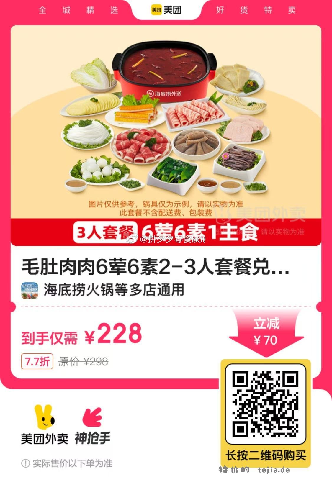 海底捞嗨吃畅享5荤5素双人套餐 158元，海底捞捞享团聚6荤5素家庭餐 199元 - 特价的