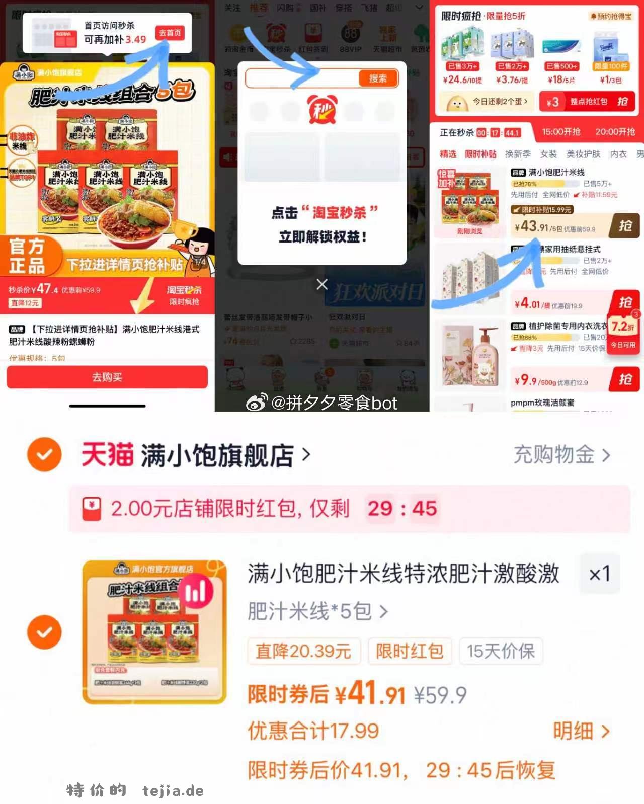 满小饱肥汁米线组合 赠246g*3包+220g*3包 41.9元 - 特价的