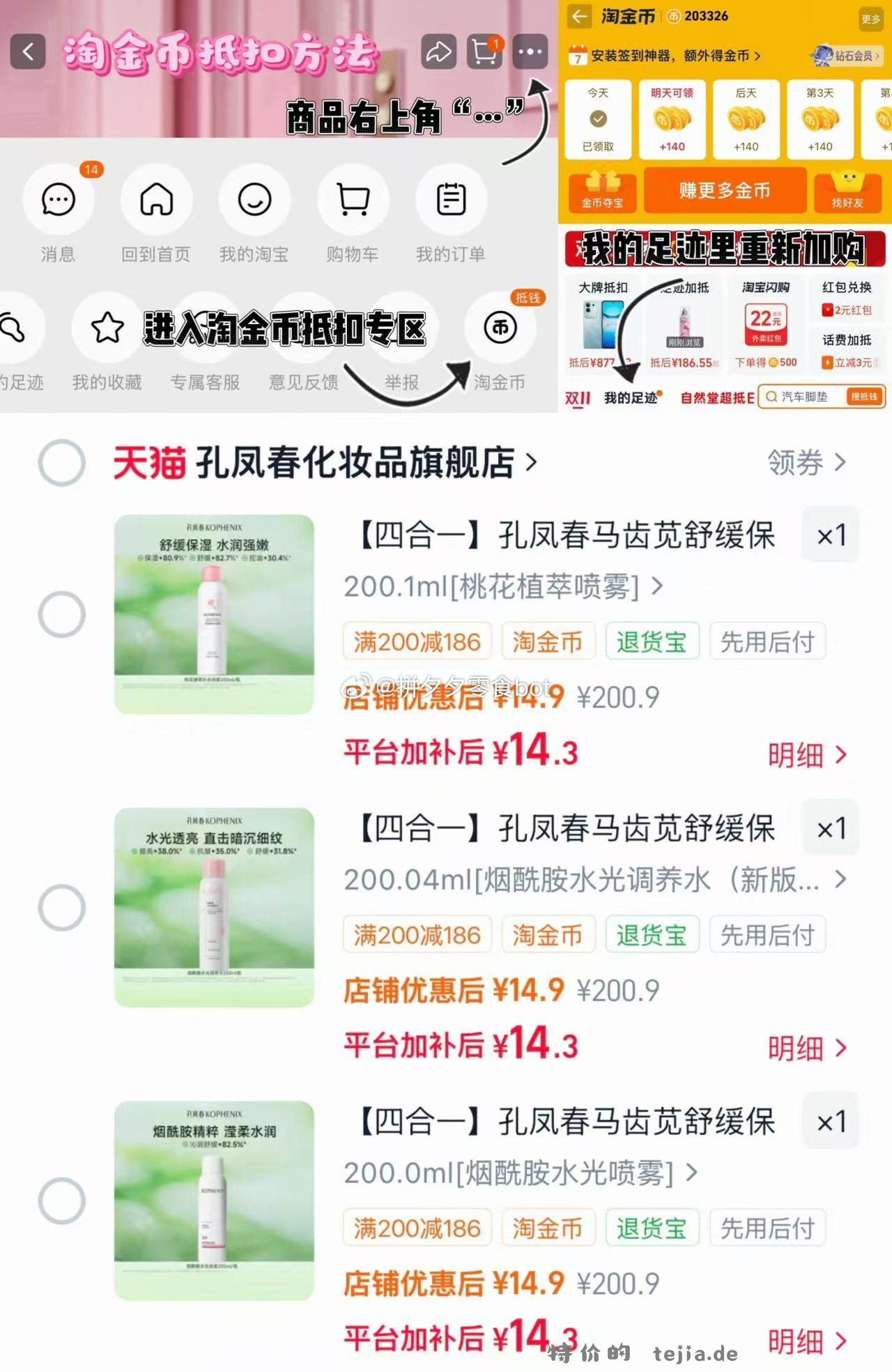 孔凤春补水喷雾200ml 14.3元 - 特价的