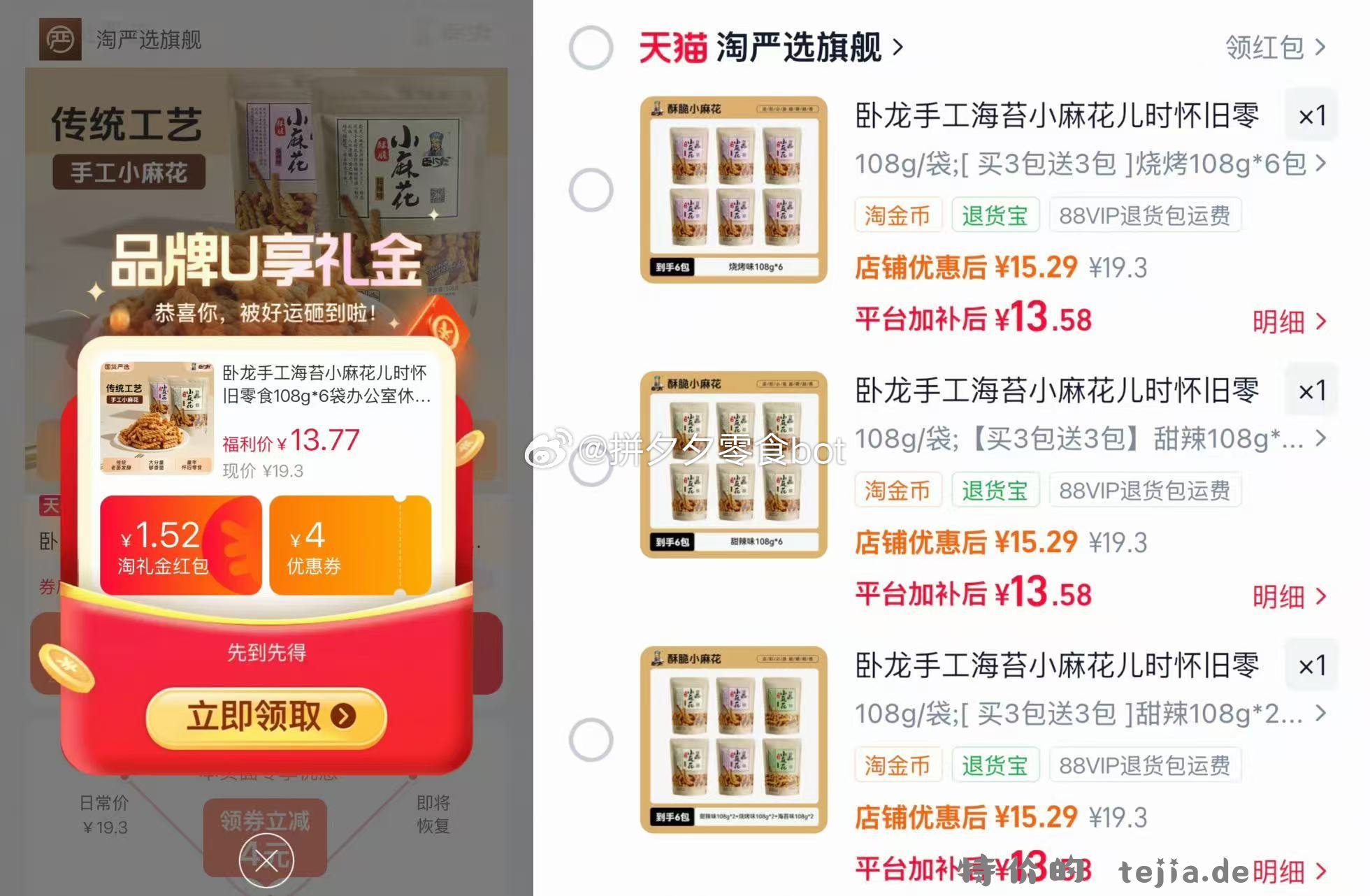 卧龙麻花108g*6包 13.5元 - 特价的