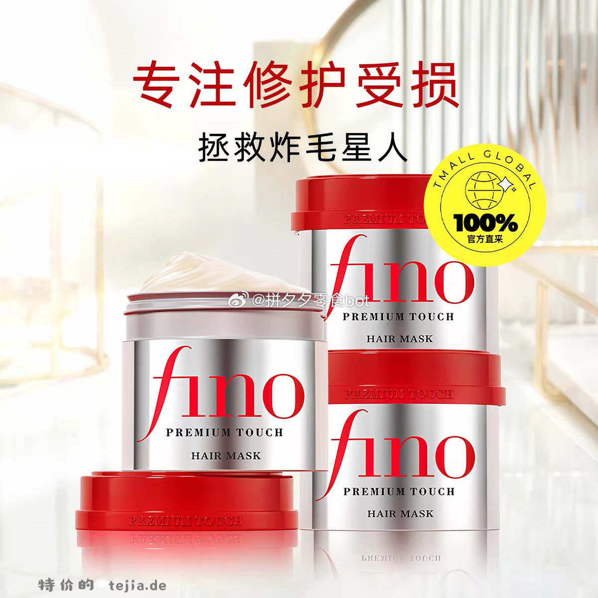 fino发膜230g*3瓶 79.7元 - 特价的