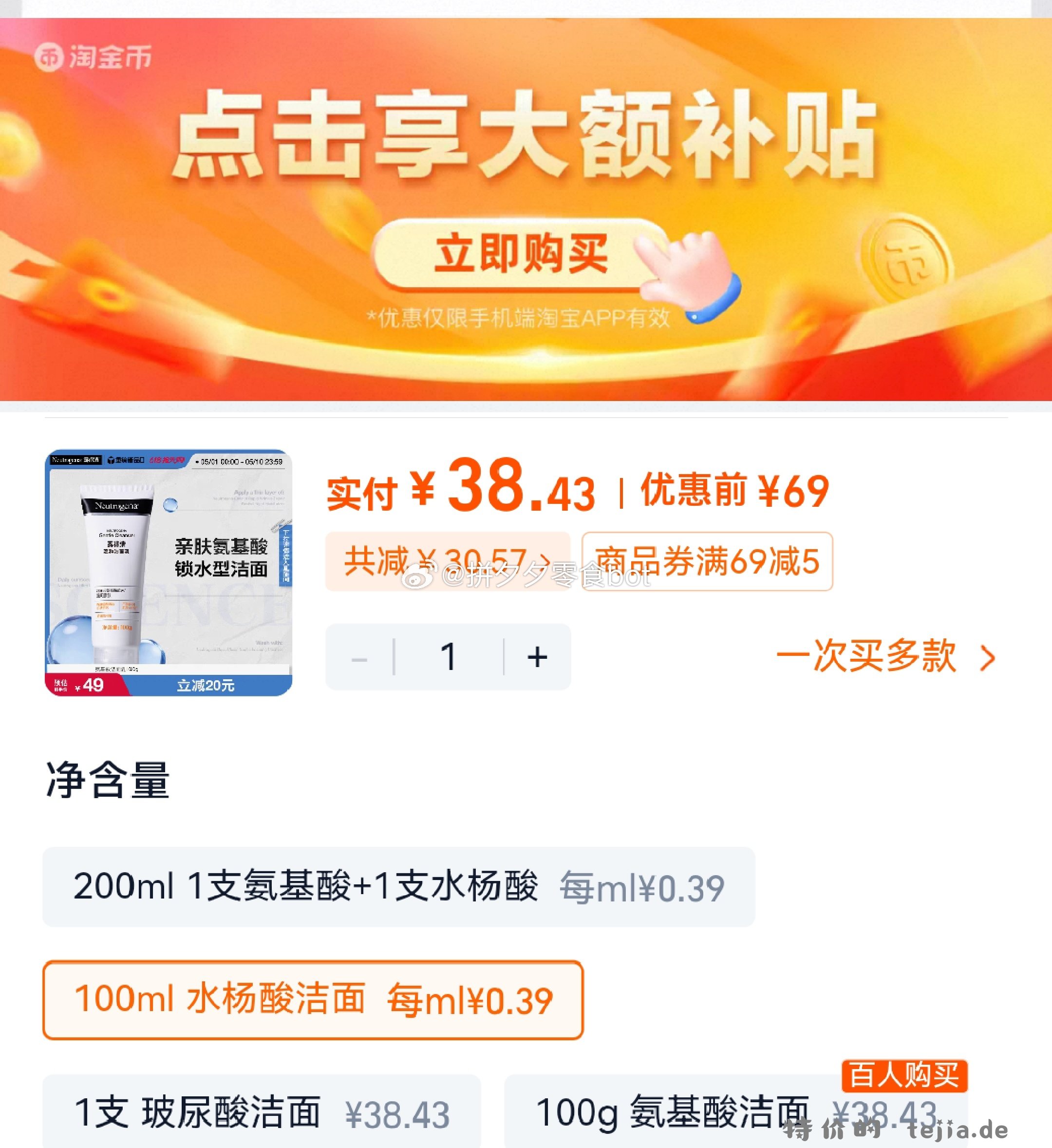 露得清 洁面100ml 38.4 下拉详情叠金币拍 - 特价的