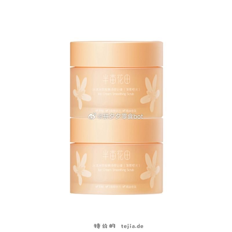 半亩花田磨砂膏250ml*2罐 31元 - 特价的