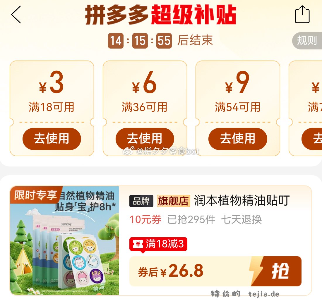 润本植物精油驱蚊贴120贴 26.8元 - 特价的