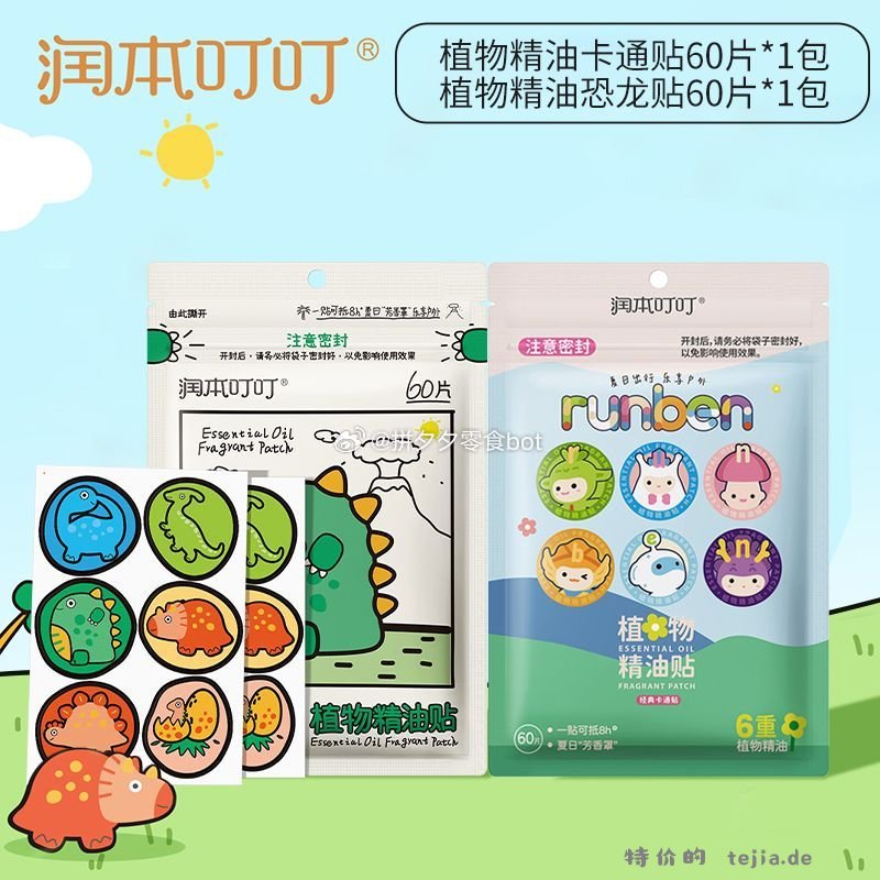 润本植物精油驱蚊贴120贴 26.8元 - 特价的