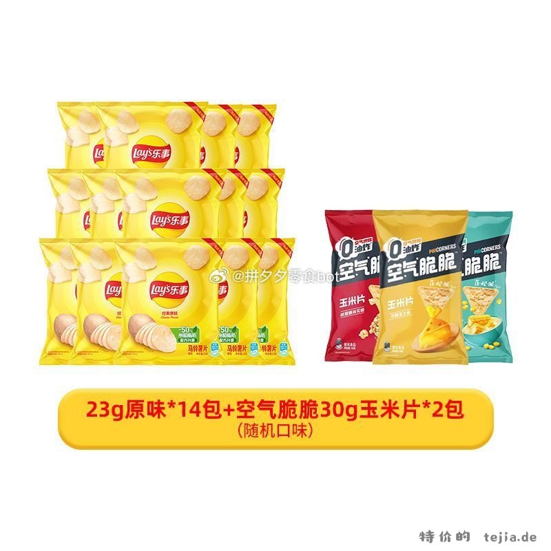 乐事 薯片23g*14包+空气脆脆30g*2包 18.5 - 特价的