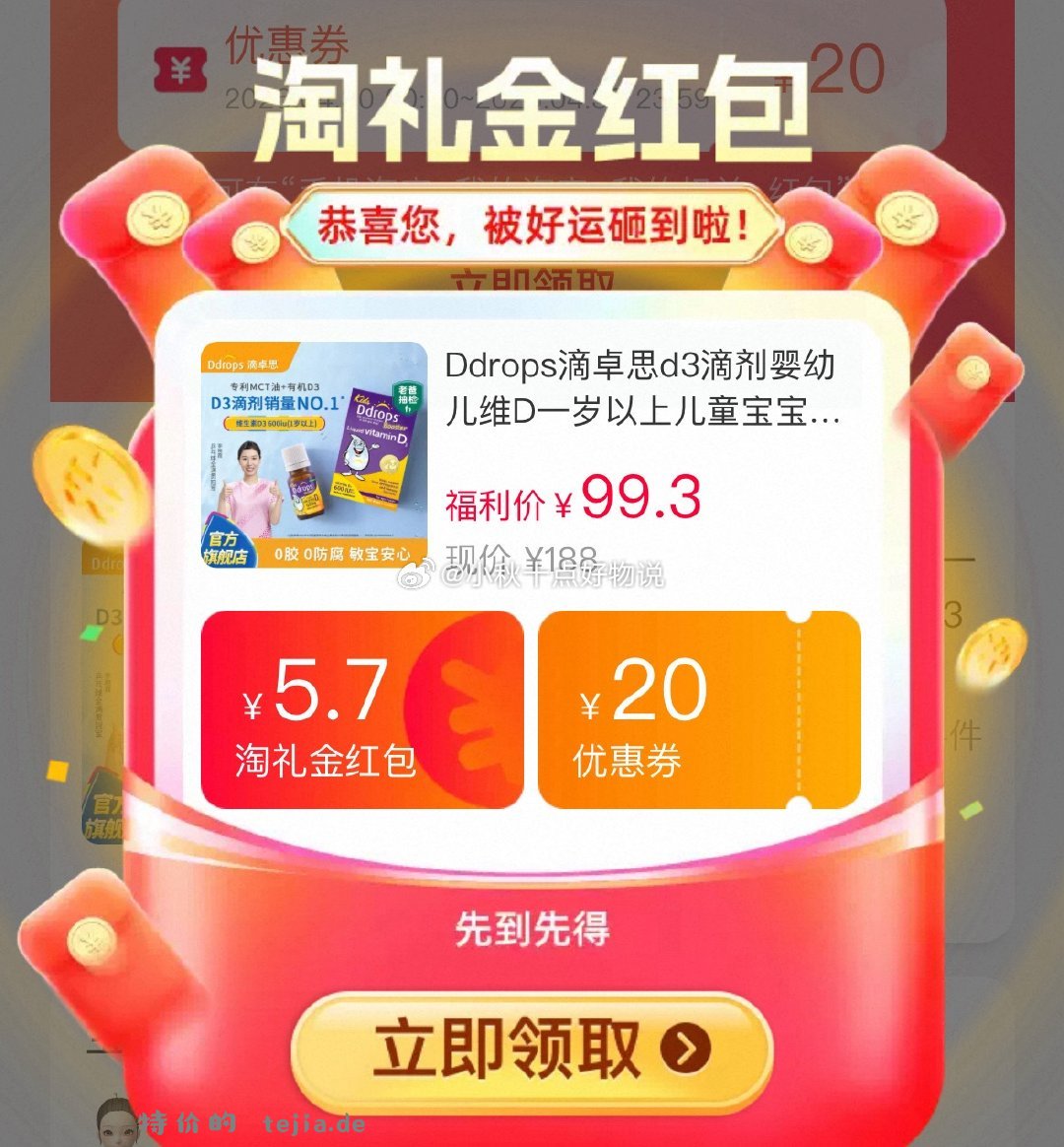 Ddrops滴卓思d3滴剂婴幼儿维D一岁以上 拍2件 到手117.9元 - 特价的