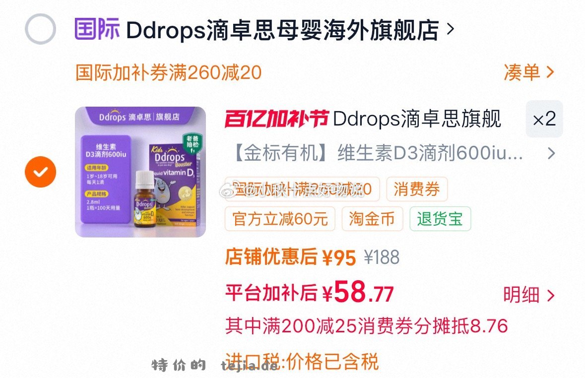 Ddrops滴卓思d3滴剂婴幼儿维D一岁以上 拍2件 到手117.9元 - 特价的