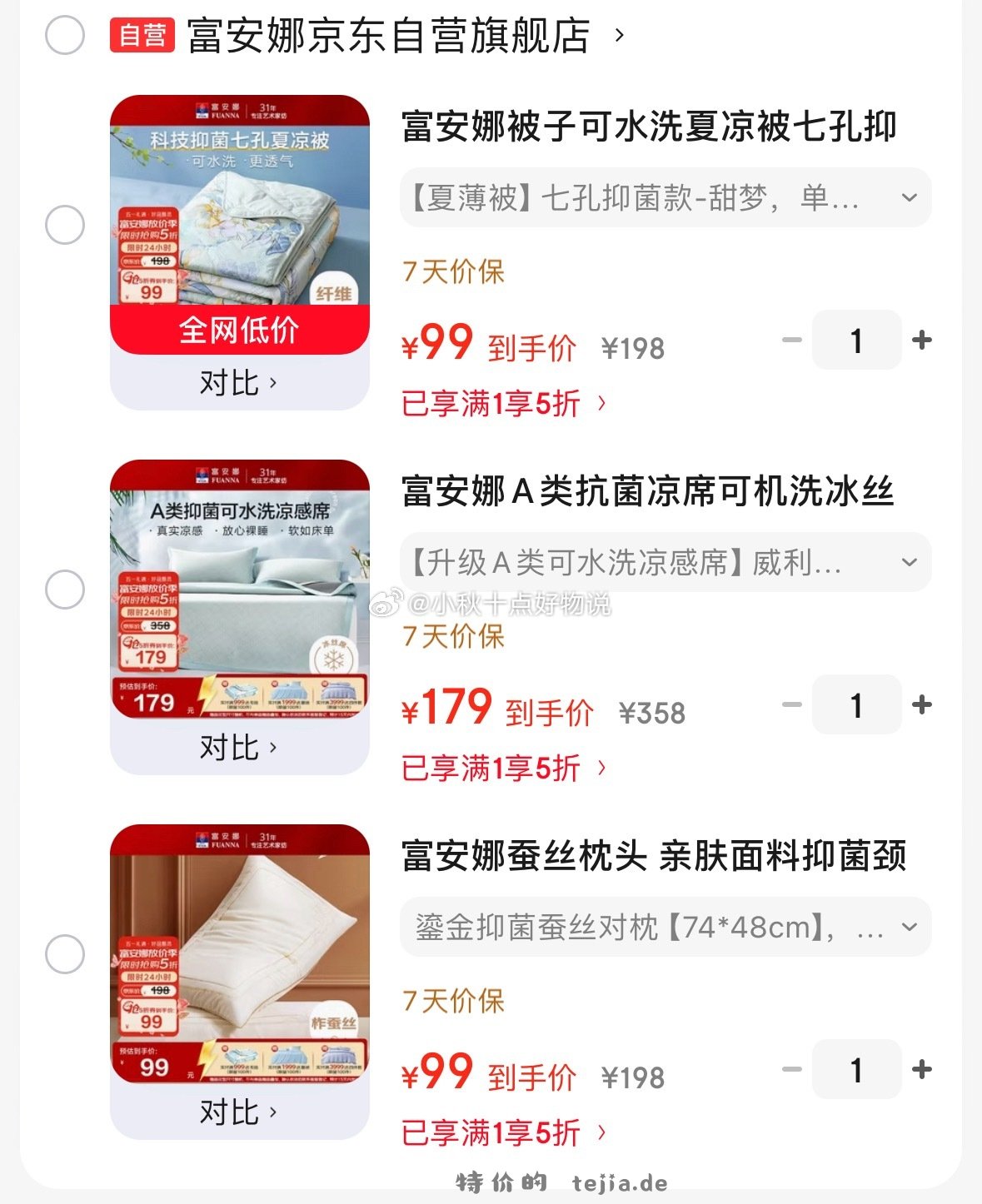 富安娜蚕丝枕74*48cm一对装 99元，富安娜水洗凉感3件套 179元 - 特价的