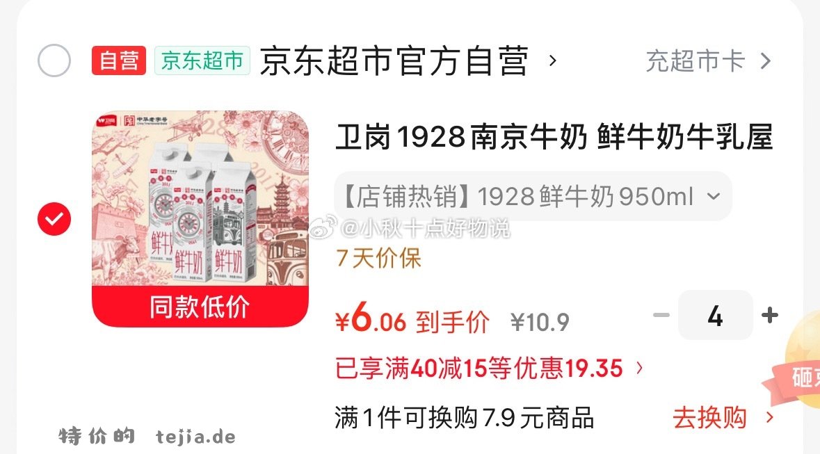卫岗1928南京牛奶鲜牛奶950ml 拍4件 凑后每件6.06 凑单 - 特价的