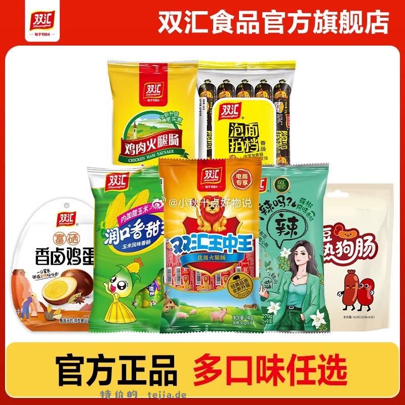 双汇火腿肠 拍4件 25.3元 - 特价的