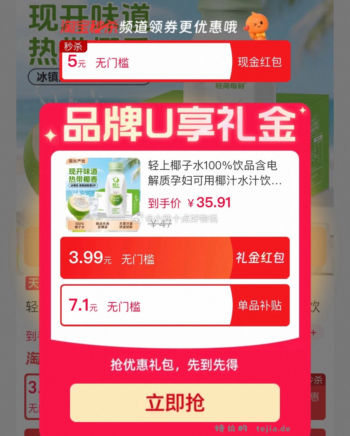 轻上100%椰子水245ml共10瓶 34.5元，五谷道场方便面10包 27.9元 - 特价的