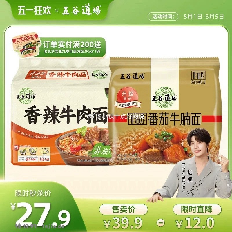 轻上100%椰子水245ml共10瓶 34.5元，五谷道场方便面10包 27.9元 - 特价的