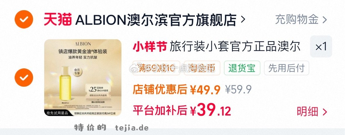 澳尔滨黄金油精华油淡纹8ml 39.1元 - 特价的
