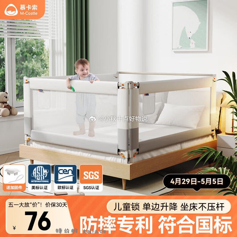 慕卡索宝宝床护栏2米 59元 - 特价的