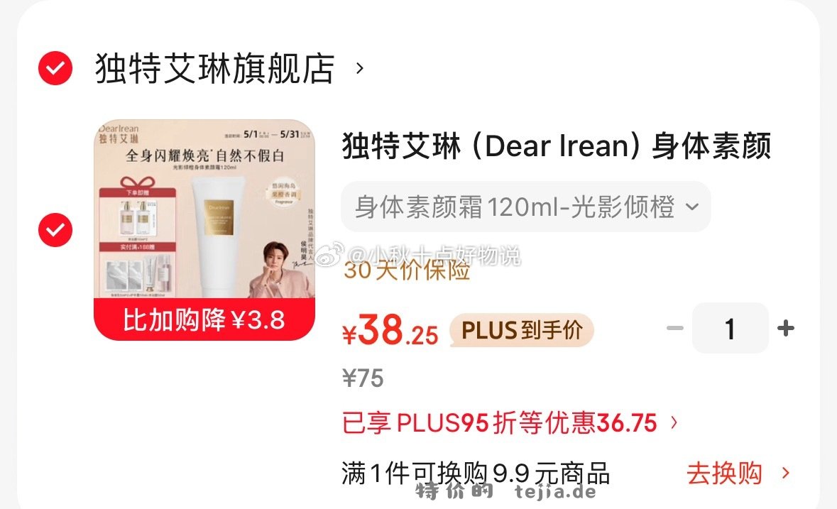 独特艾琳身体素颜霜120ml+赠10ml*2 38元，蛋鲜森鲜鸡蛋50g*30枚 29.9元 - 特价的