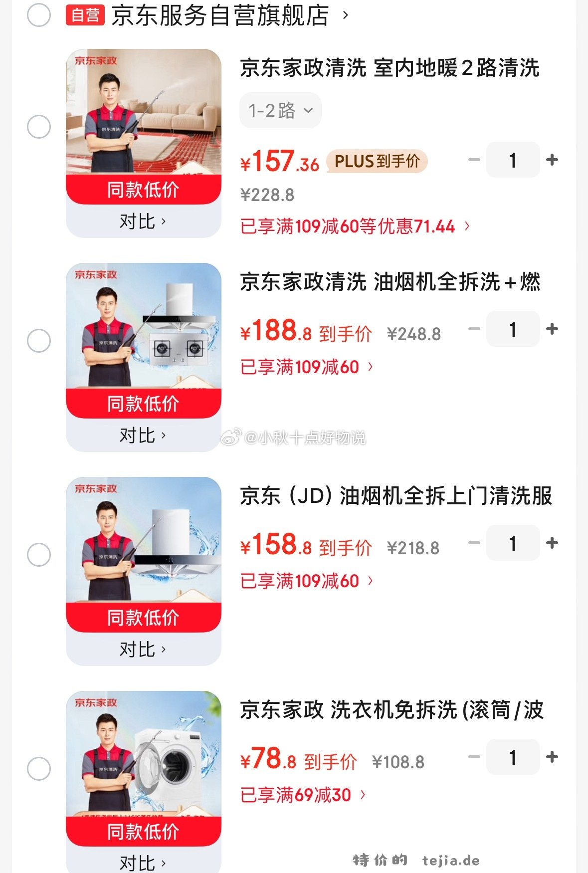单筒洗衣机免拆洗 78.8元，油烟机全拆清洗 158.8元，油烟机+燃气灶清洗 188元 - 特价的