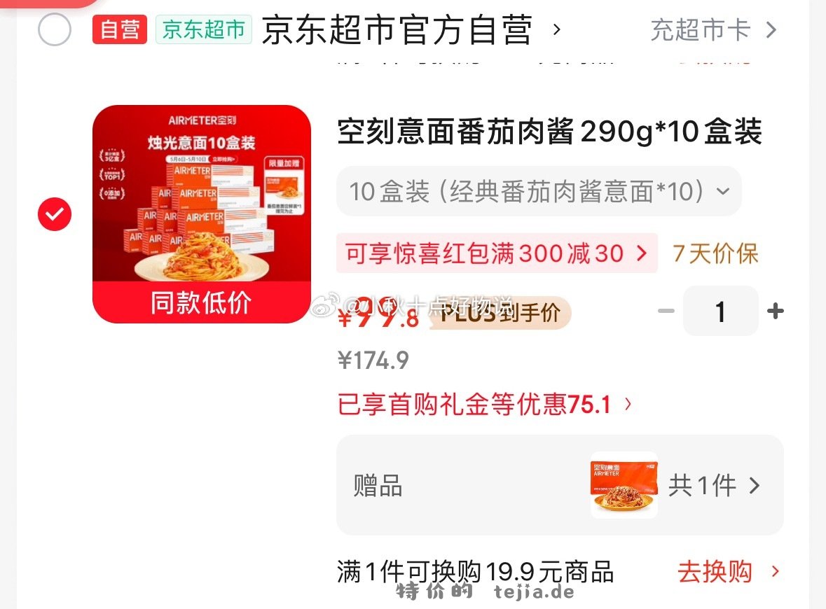 空刻意面番茄肉酱290g*10盒赠1盒 99.8元 - 特价的
