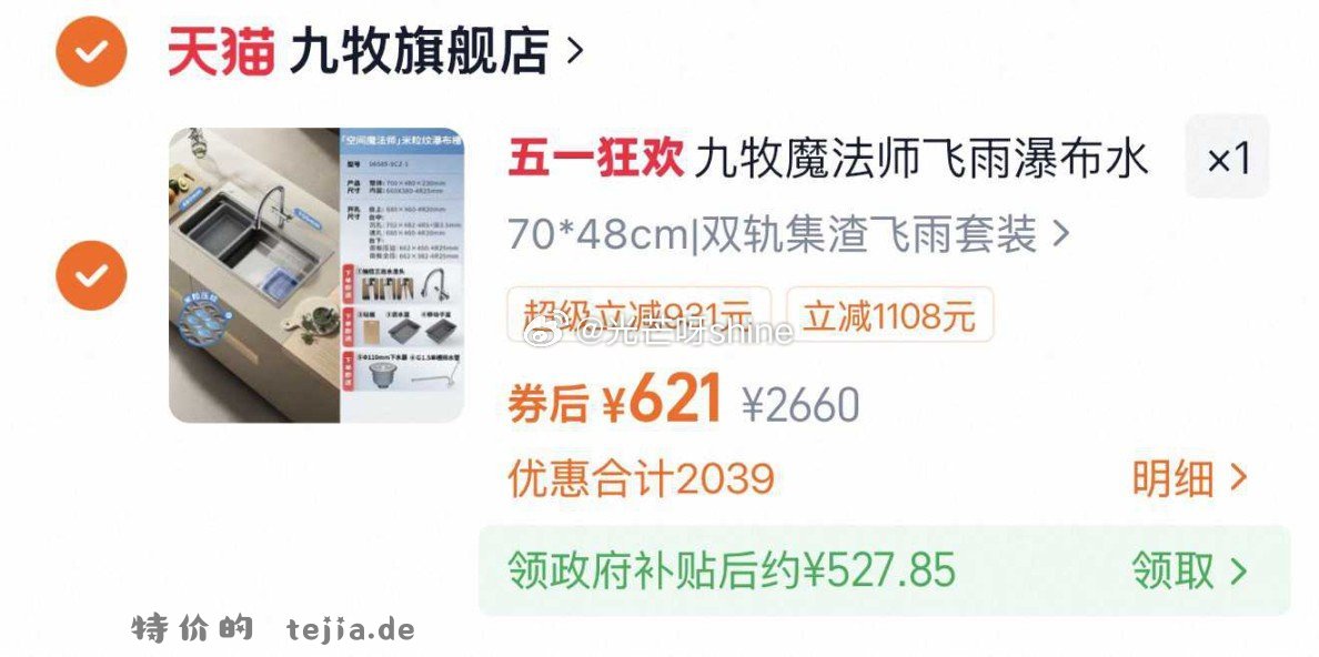 九牧厨房水槽魔法师304不锈钢 527元 - 特价的