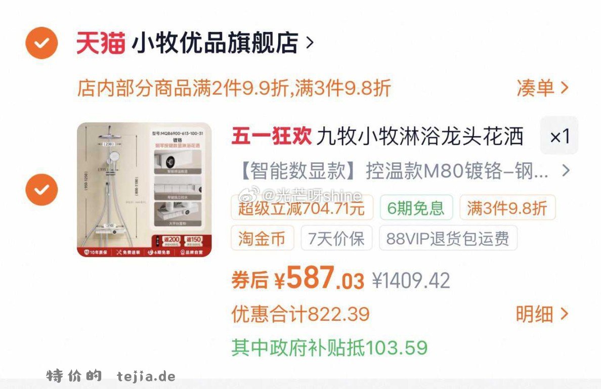 九牧小牧卫浴淋浴器花洒套装 587元 - 特价的