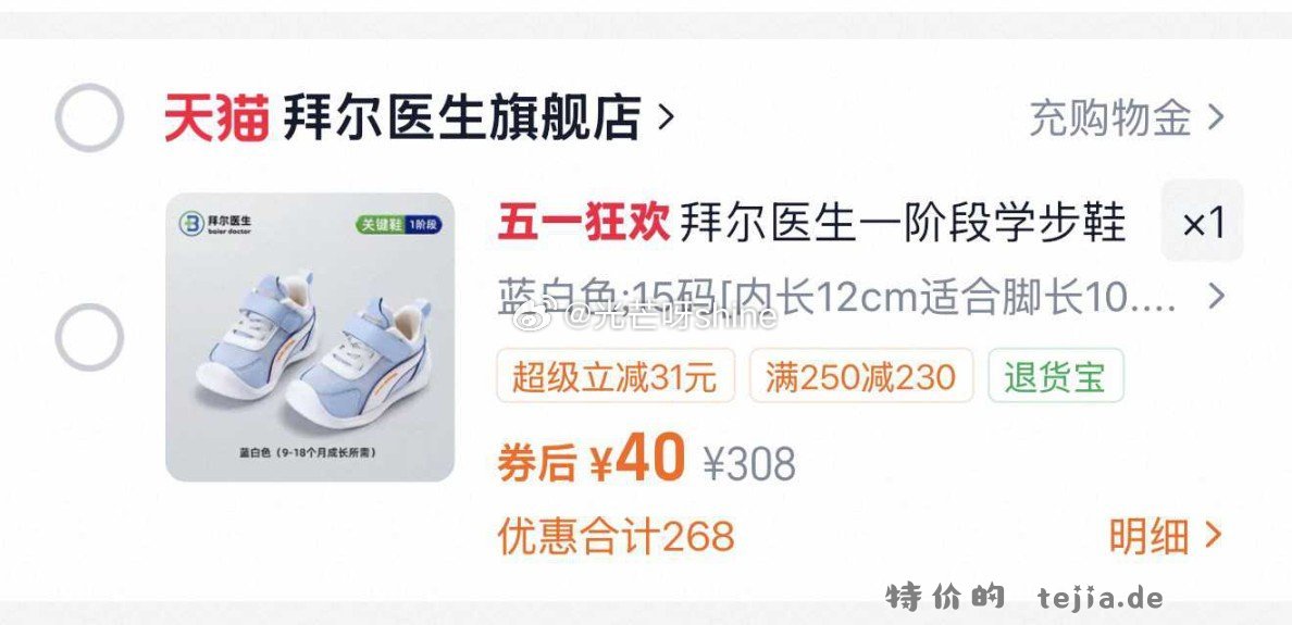 拜尔医生宝宝学步鞋 40元 - 特价的