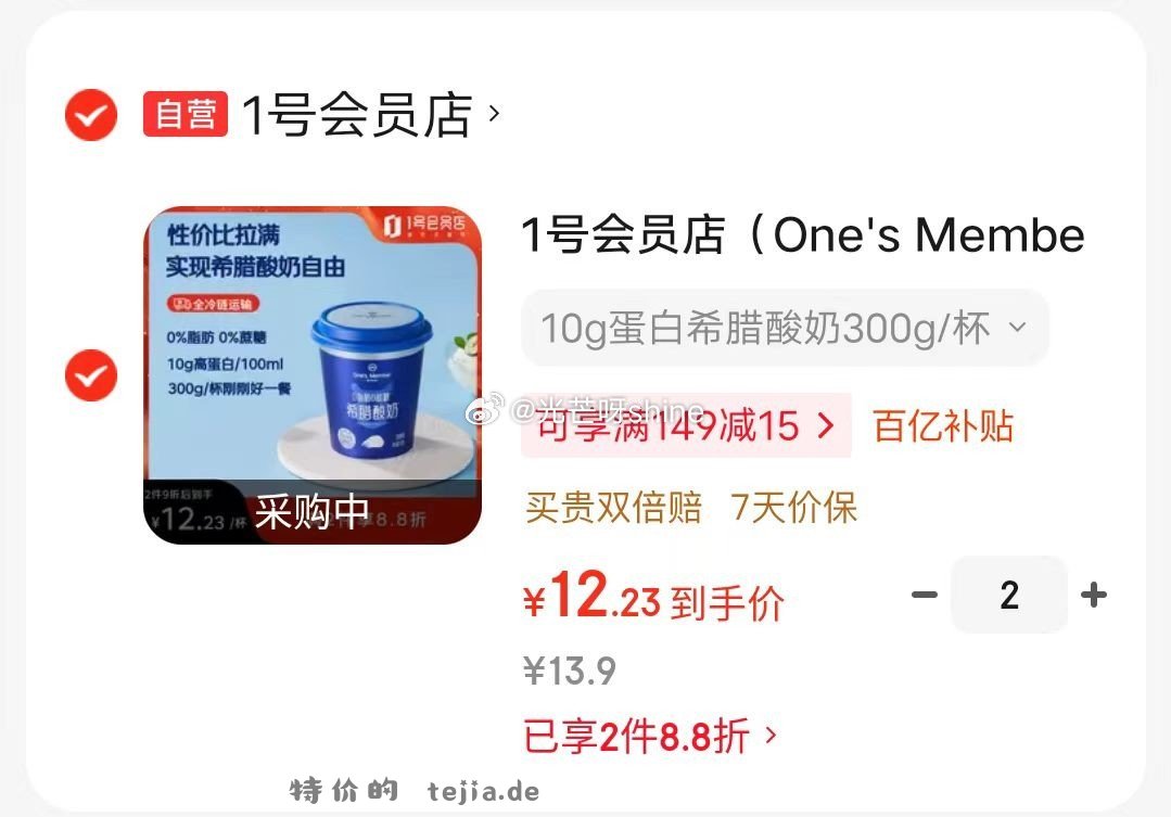 1号会员店0脂肪希腊酸奶300g/杯 拍2件 24.4元 - 特价的