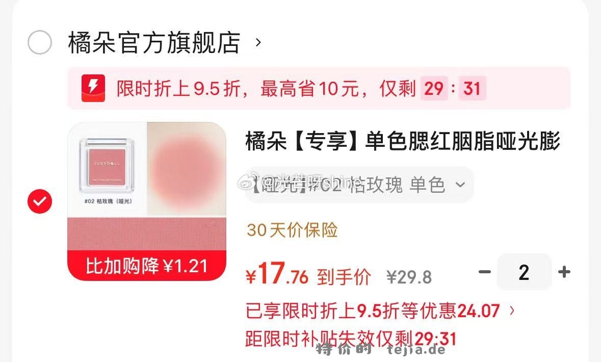 橘朵单色腮红胭脂哑光膨胀色眼影修容 任选2件 37.5元 - 特价的