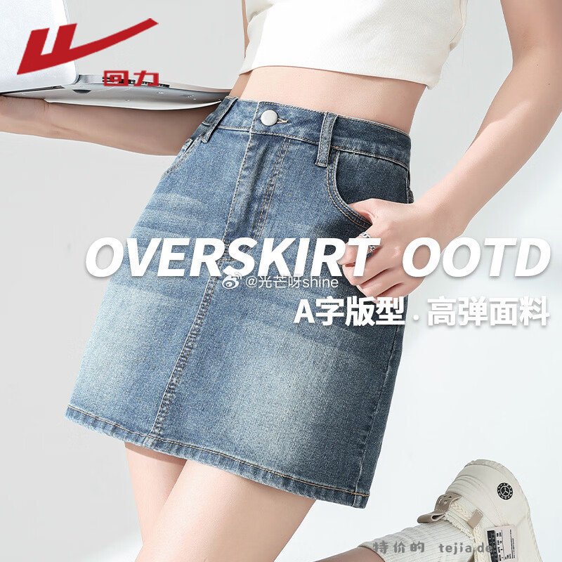 回力三分短裤任选2件 45.8元，回力牛仔短裙 49元，回力upf50+冰感防晒服 59元 - 特价的