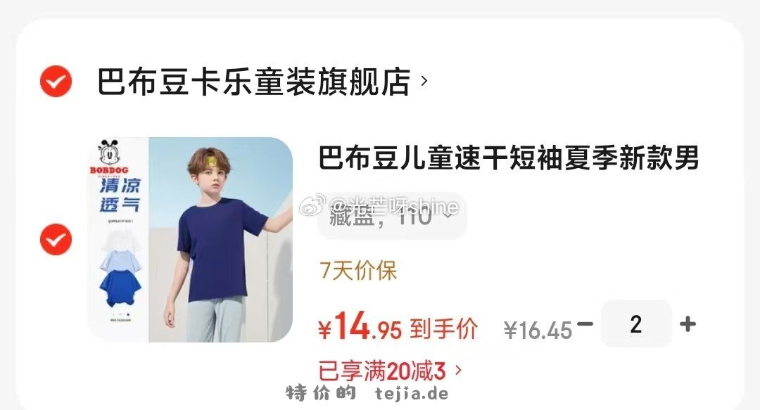 童装童鞋20-3 巴布豆 儿童速干短袖运动t恤 任选2件 29 - 特价的