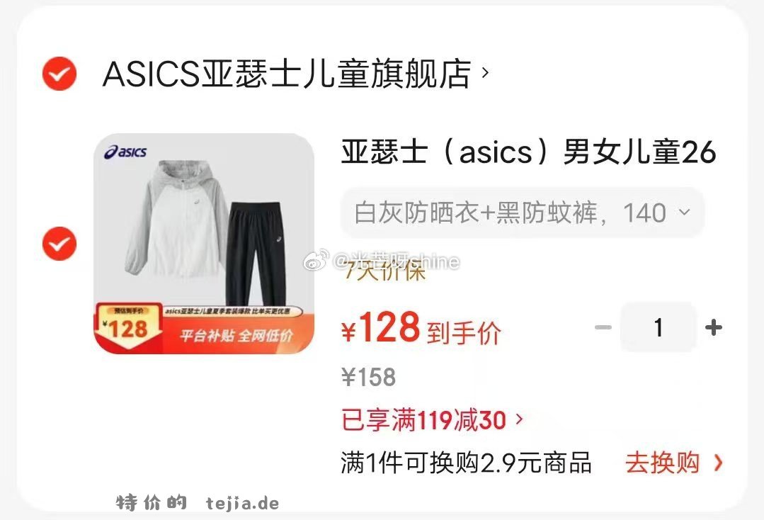 看需 亚瑟士 asics UPF50+冰蝉翼防晒衣+防蚊裤套装 128 - 特价的