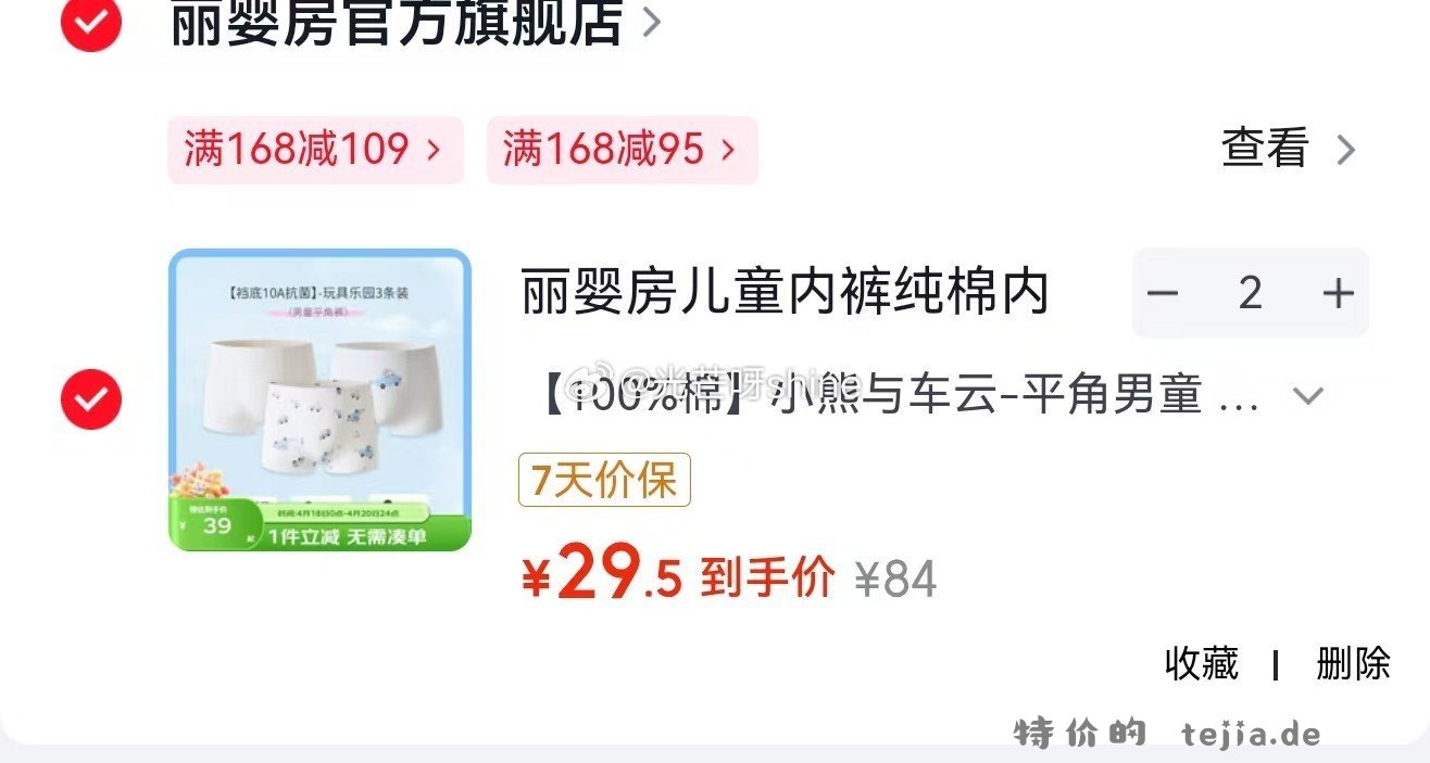 领168-109 丽婴房 Les enphants 儿童内裤纯棉内裤10A抗菌 - 特价的