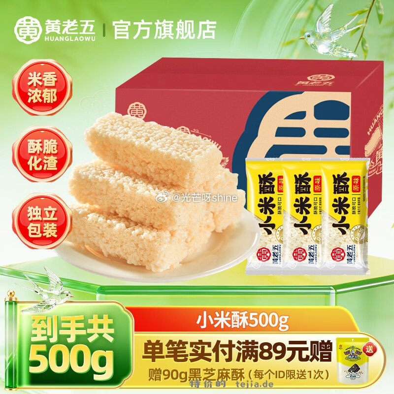 领7-2 黄老五 花生酥零食大礼包 644g 16.9 五酥坊 - 特价的
