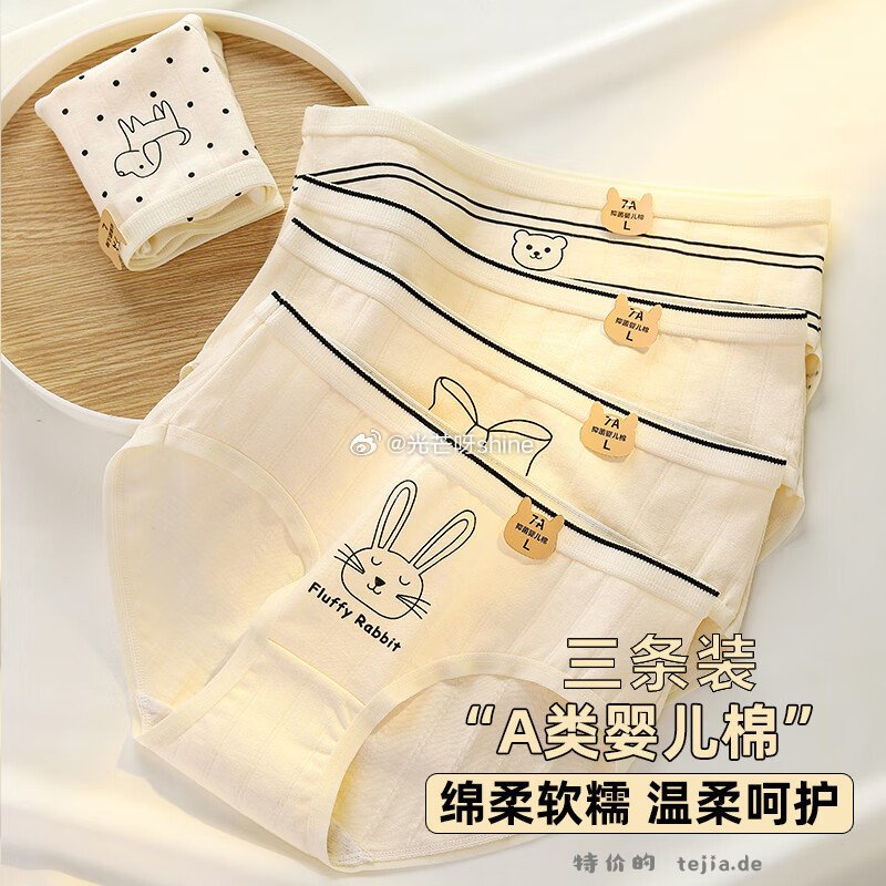 都市丽人女士内裤女7A抑菌全棉底档婴儿棉3条 22.9元 - 特价的
