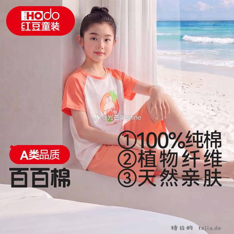 红豆儿童纯棉睡衣套装 全棉透气空调服 短袖+短裤 29元 - 特价的
