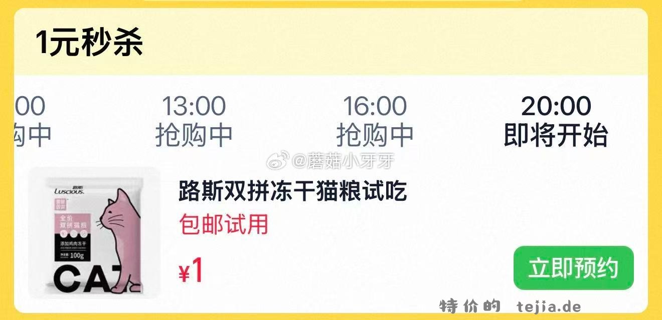 路斯双拼冻干猫粮试吃装100G*1包 1元，好奇小森林纸尿裤S4片 1元 - 特价的