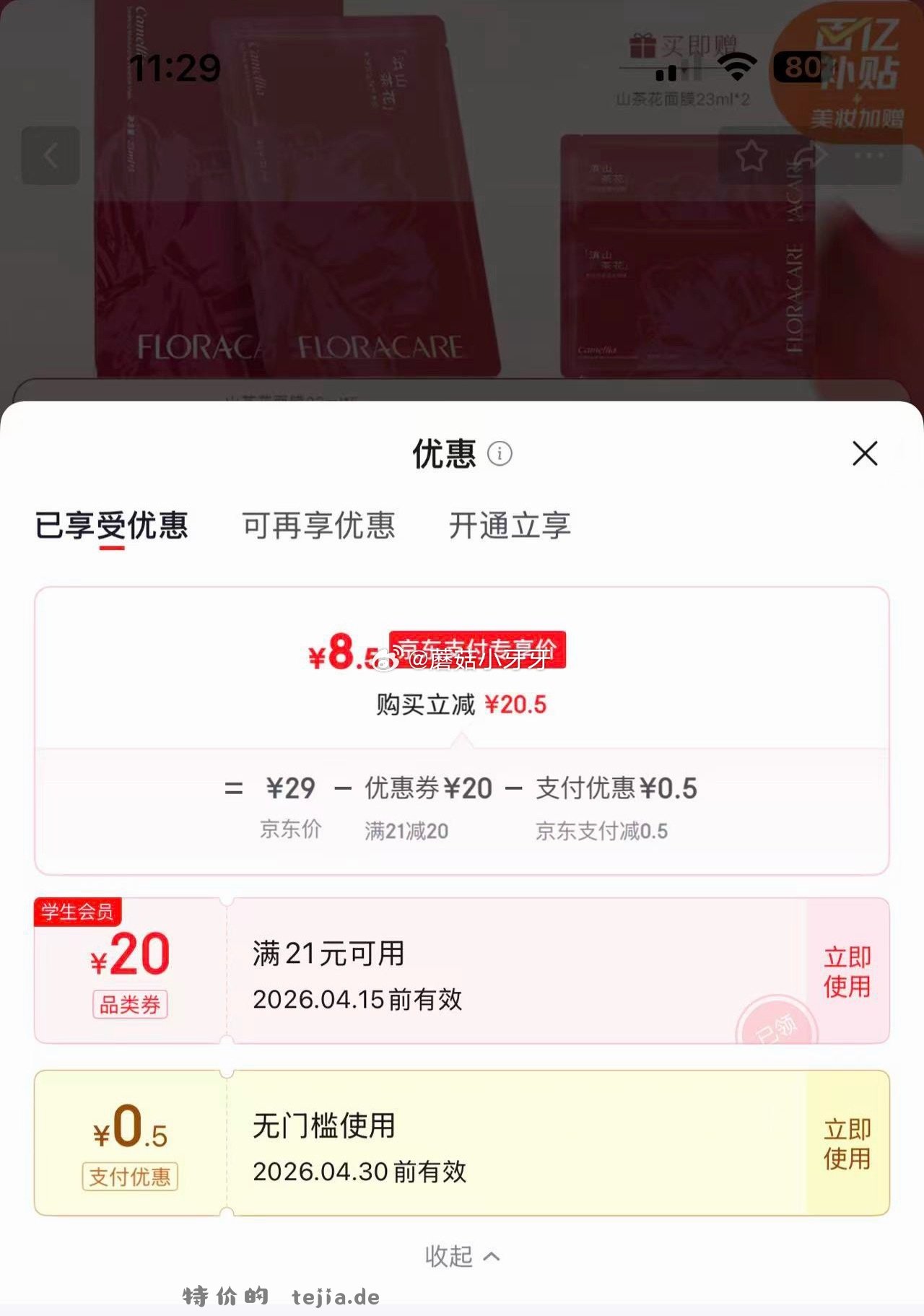 百花萃滇山茶花精华面膜23ml5片装 赠2片 9元 - 特价的