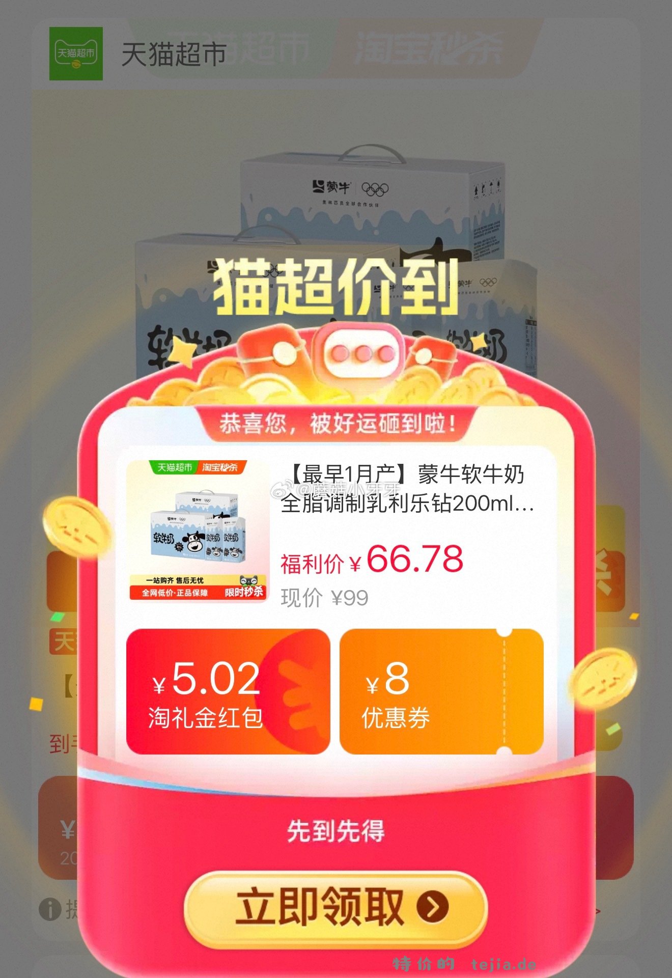 蒙牛软牛奶全脂调制乳200ml*10包*2箱 20.1元 - 特价的
